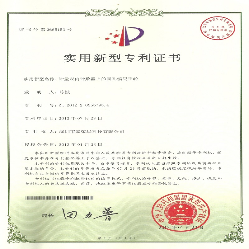 实用新型专利证书