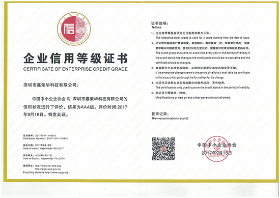 企业信用等级证书