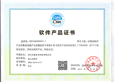 软件产品证书（直读表软件）