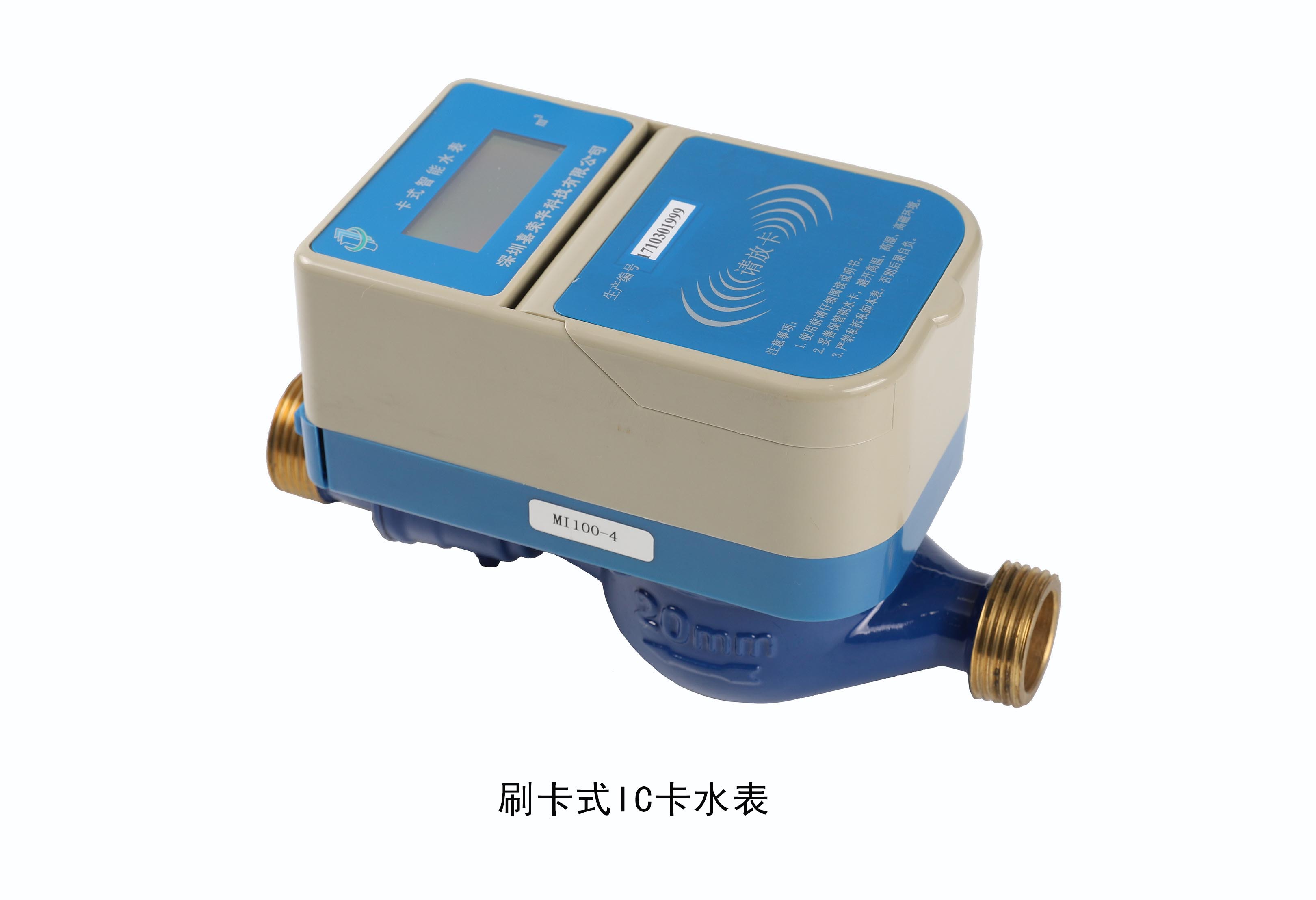 刷卡水表 刷卡水表